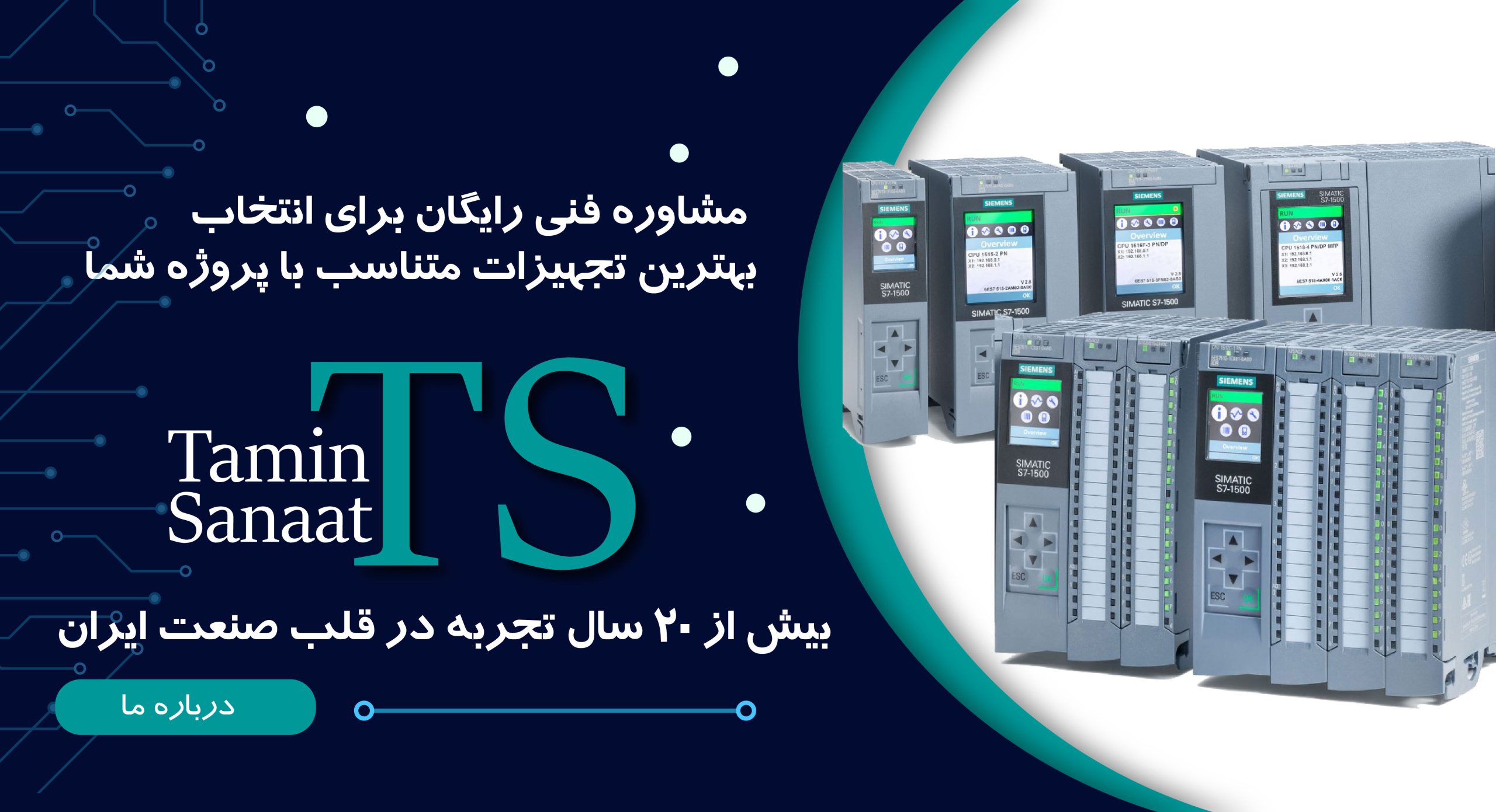 نمایندگی رسمی زیمنس