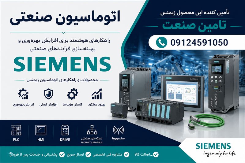 اتوماسیون زیمنس