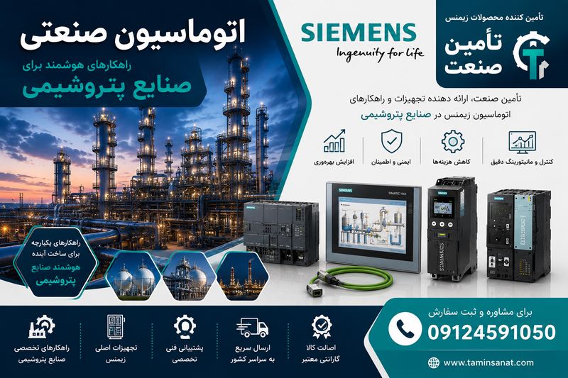 اتوماسیون زیمنس