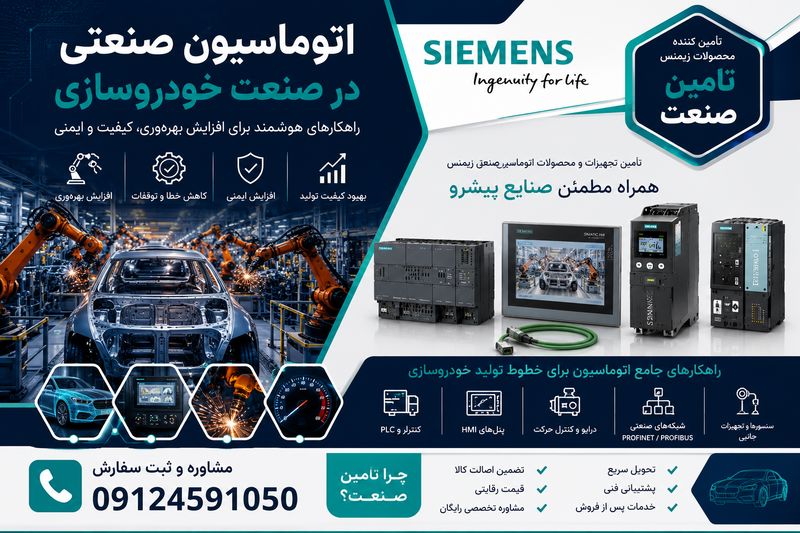 اتوماسیون زیمنس