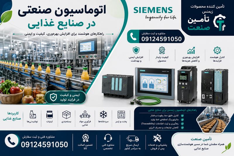اتوماسیون زیمنس