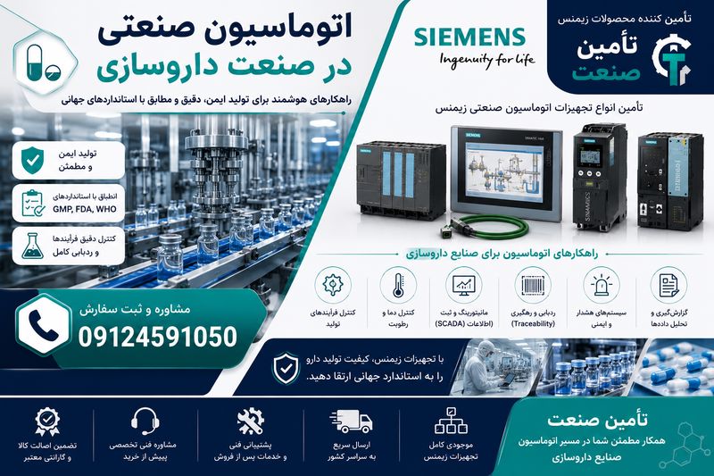 اتوماسیون زیمنس