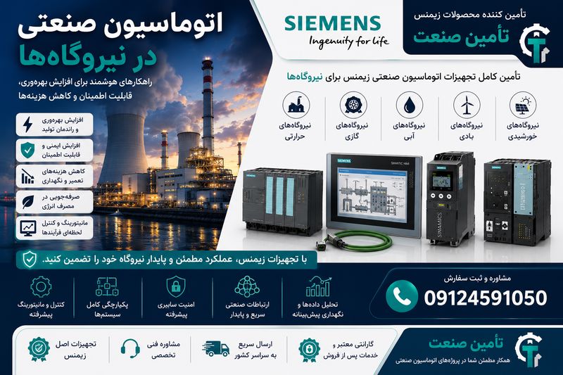 اتوماسیون زیمنس
