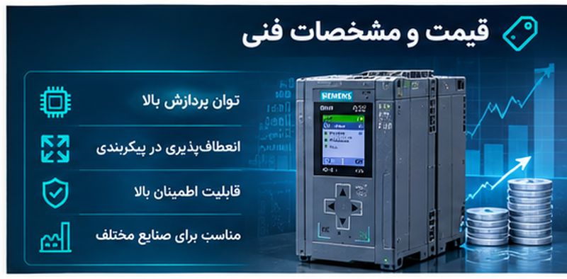 قیمت PLC S7-1500 زیمنس