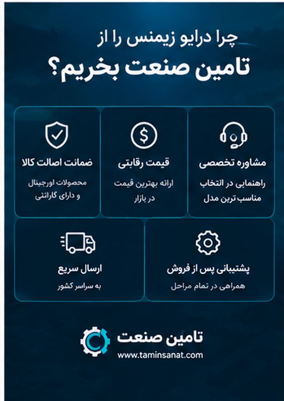 قیمت درایو زیمنس