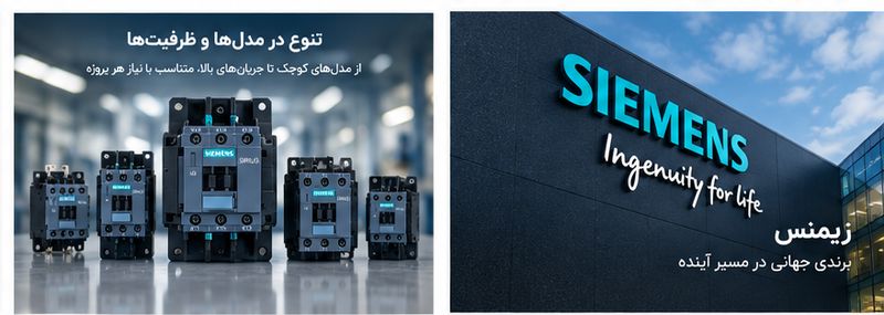 کنتاکتور زیمنس